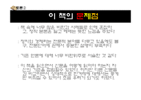 도서 `신문읽기의 혁명` 비평-19