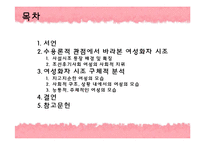 [고전문학] 사설시조(여성화자시조)에 나타난 여성의 애정관 분석-2