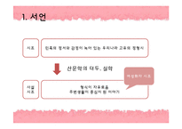 [고전문학] 사설시조(여성화자시조)에 나타난 여성의 애정관 분석-3