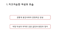 [고전문학] 사설시조(여성화자시조)에 나타난 여성의 애정관 분석-9