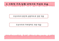[고전문학] 사설시조(여성화자시조)에 나타난 여성의 애정관 분석-14