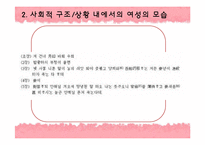 [고전문학] 사설시조(여성화자시조)에 나타난 여성의 애정관 분석-15