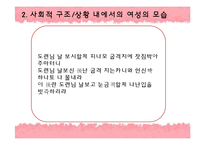 [고전문학] 사설시조(여성화자시조)에 나타난 여성의 애정관 분석-17