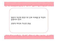 [고전문학] 사설시조(여성화자시조)에 나타난 여성의 애정관 분석-18