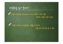 [국어교육] 조세희 `뫼비우스의 띠`작품 분석 및 수업 지도안-4