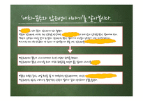 [국어교육] 조세희 `뫼비우스의 띠`작품 분석 및 수업 지도안-5