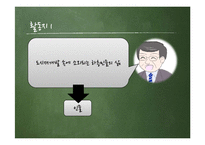 [국어교육] 조세희 `뫼비우스의 띠`작품 분석 및 수업 지도안-7