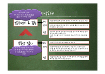 [국어교육] 조세희 `뫼비우스의 띠`작품 분석 및 수업 지도안-8