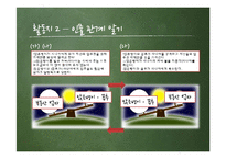 [국어교육] 조세희 `뫼비우스의 띠`작품 분석 및 수업 지도안-9
