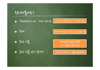 [국어교육] 조세희 `뫼비우스의 띠`작품 분석 및 수업 지도안-10