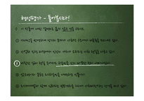 [국어교육] 조세희 `뫼비우스의 띠`작품 분석 및 수업 지도안-11