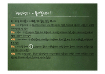 [국어교육] 조세희 `뫼비우스의 띠`작품 분석 및 수업 지도안-12