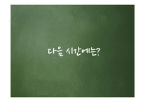 [국어교육] 조세희 `뫼비우스의 띠`작품 분석 및 수업 지도안-13