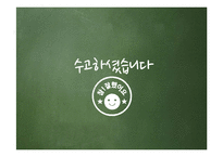 [국어교육] 조세희 `뫼비우스의 띠`작품 분석 및 수업 지도안-14