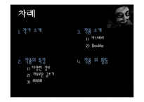[인문학] 박민규의 소설작품 조사-2