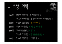 [인문학] 박민규의 소설작품 조사-4