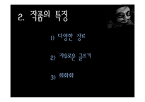 [인문학] 박민규의 소설작품 조사-5