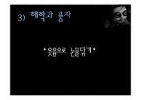 [인문학] 박민규의 소설작품 조사-8