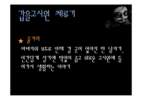 [인문학] 박민규의 소설작품 조사-11