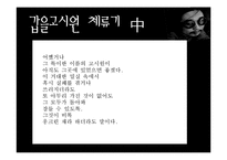 [인문학] 박민규의 소설작품 조사-12
