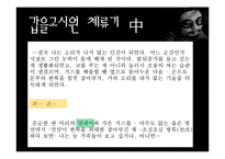 [인문학] 박민규의 소설작품 조사-13