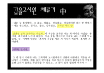 [인문학] 박민규의 소설작품 조사-14