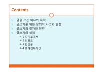 글쓰기의 절차와 전략 및 실제-2
