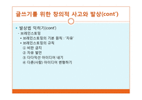 글쓰기의 절차와 전략 및 실제-7