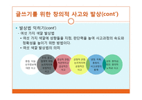 글쓰기의 절차와 전략 및 실제-9
