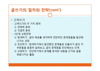 글쓰기의 절차와 전략 및 실제-12