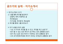 글쓰기의 절차와 전략 및 실제-13