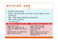 글쓰기의 절차와 전략 및 실제-18