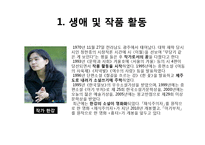 [인문학] 소설 `내 여자의 열매`속 자연회귀와 생태페미니즘 연구-4