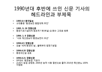 [인문학] 소설 `내 여자의 열매`속 자연회귀와 생태페미니즘 연구-11