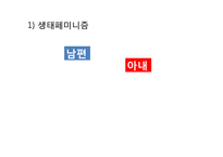 [인문학] 소설 `내 여자의 열매`속 자연회귀와 생태페미니즘 연구-18