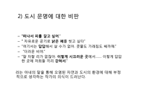 [인문학] 소설 `내 여자의 열매`속 자연회귀와 생태페미니즘 연구-19