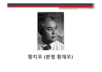 [현대시인론] 황지우의 생애와 작품속 포스트모더니즘 연구-4