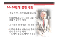 [현대시인론] 황지우의 생애와 작품속 포스트모더니즘 연구-7