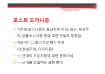 [현대시인론] 황지우의 생애와 작품속 포스트모더니즘 연구-13