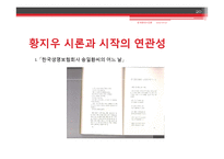 [현대시인론] 황지우의 생애와 작품속 포스트모더니즘 연구-20
