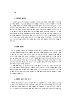 [환경학] 의식주 문화재를 통한 조상들의 생태적 지혜 연구-2