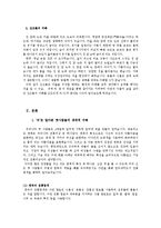 [환경학] 의식주 문화재를 통한 조상들의 생태적 지혜 연구-4