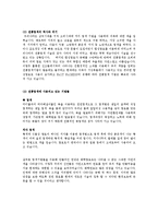 [환경학] 의식주 문화재를 통한 조상들의 생태적 지혜 연구-5