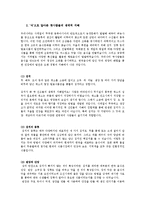 [환경학] 의식주 문화재를 통한 조상들의 생태적 지혜 연구-6
