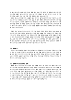 [환경학] 의식주 문화재를 통한 조상들의 생태적 지혜 연구-7