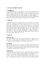 [환경학] 의식주 문화재를 통한 조상들의 생태적 지혜 연구-8