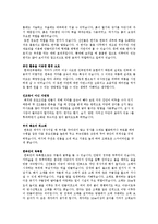 [환경학] 의식주 문화재를 통한 조상들의 생태적 지혜 연구-9