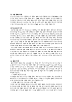 [환경학] 의식주 문화재를 통한 조상들의 생태적 지혜 연구-11