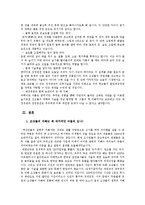 [환경학] 의식주 문화재를 통한 조상들의 생태적 지혜 연구-12