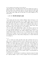 [환경학] 의식주 문화재를 통한 조상들의 생태적 지혜 연구-13